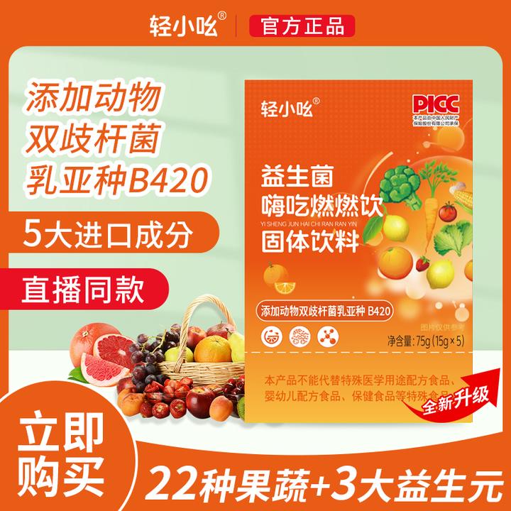 【粉丝专属HW】【添加B420】轻小吆益生菌嗨吃燃燃饮75/盒