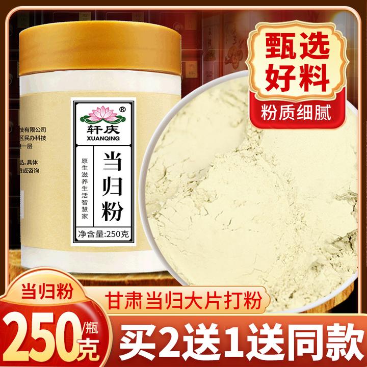 轩庆当归粉甄选甘肃岷县全当归头切片打纯细粉泡水煲汤酒料茶正品