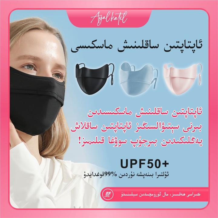 防晒口罩护眼角防紫外线UPF50+透气口罩 aptapten sahlax maskisi