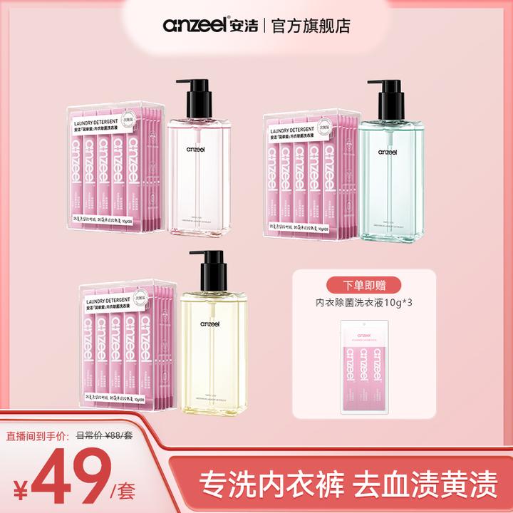 【胡茜专属】安洁简单爱内衣除菌洗衣液 次抛 10g*30条加300ml套装