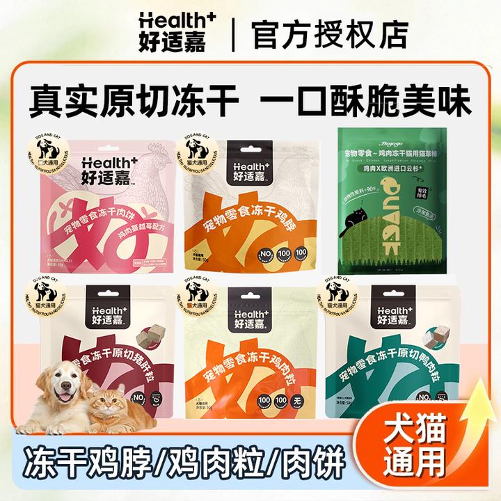 好适嘉宠物零食冻干蔓越莓鸡肉配方猫咪冻干营养鸡脖肉饼猫犬通用
