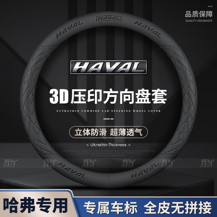 哈弗爆款真皮专车专用冬季方向盘套四季通用防滑吸汗超薄耐磨把套