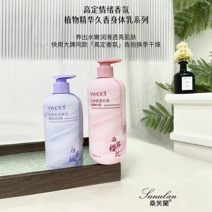 桑芙兰高定情绪香氛提亮光感亲肤鲜滑久香身体乳白茶栀子香润养女