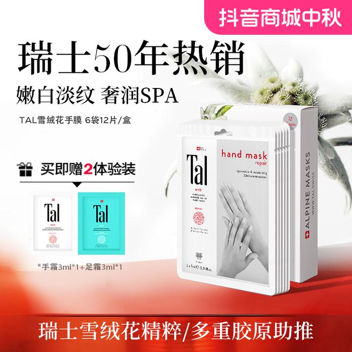 TAL雪绒花修护手膜提亮淡纹补水滋润修护手部粗糙保湿双手