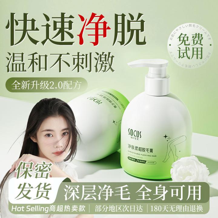 【央妈推荐】脱毛膏男女全身可用脱腋下唇毛专用久不长去毛膏去黑点