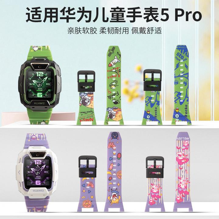 适用于华为儿童电话手表5PRO新色上市硅胶表带平替款卡通印花表带