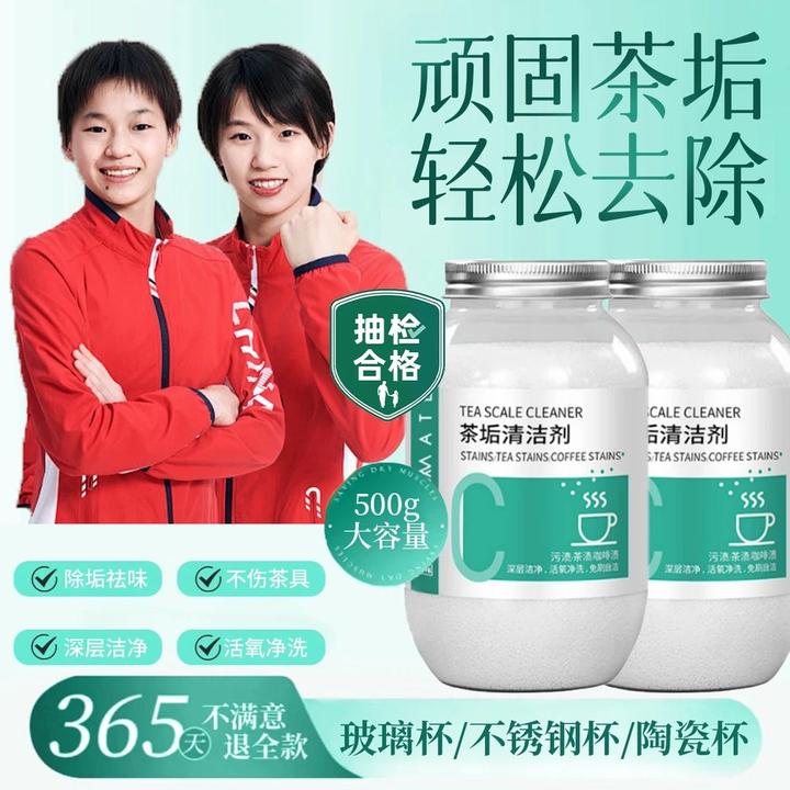 茶垢清洁剂食品级茶杯茶具免刷洗强力去茶渍水垢除异味茶垢去除剂