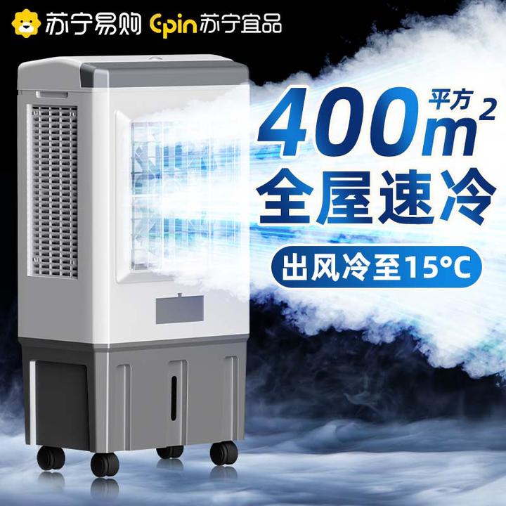 苏宁大型工业蒸发式冷风机水冷空调扇电风扇家用加水制冷工厂商用