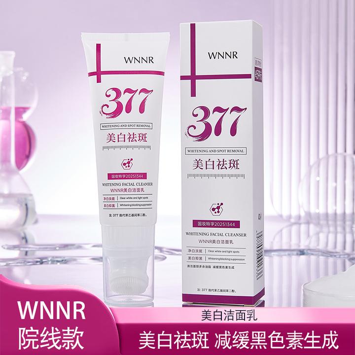【拍一发三】美白洁面乳美白祛斑减缓黑色素生成