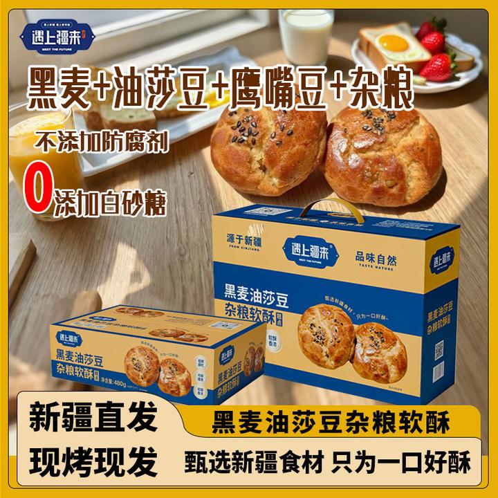 遇上疆来新疆黑麦油莎豆杂粮软酥营养美味独立包装中式糕点礼盒