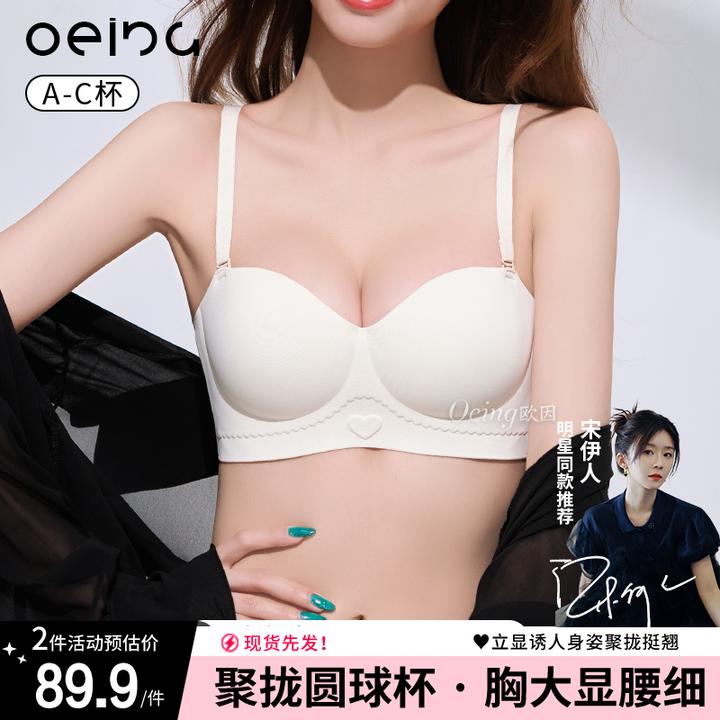 OEING【买一送一】小胸聚拢显大无钢圈收副乳调整型文胸【琥珀流光】