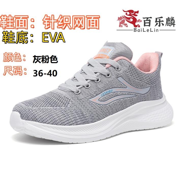 百乐麟春夏秋季网面透气轻便软底男女款休闲运动鞋百搭针织跑步鞋