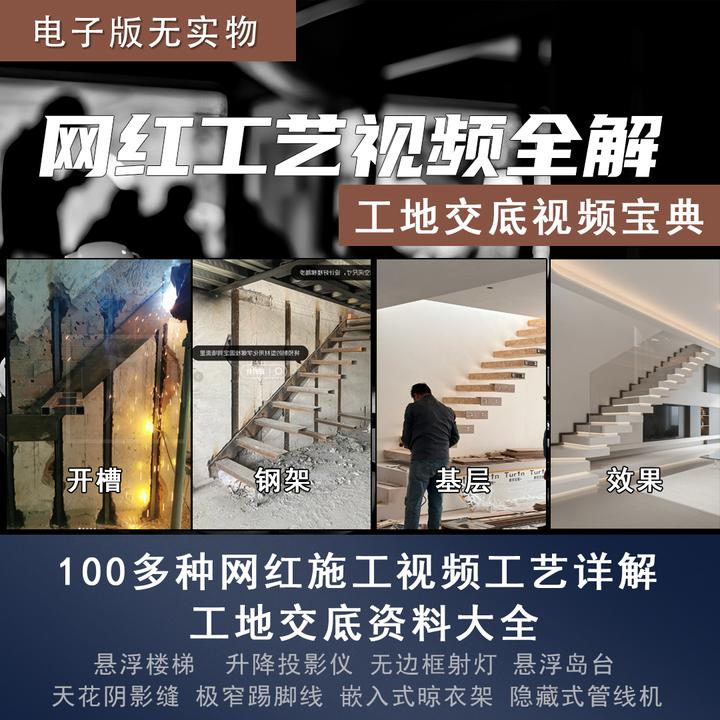 【B49】网红工艺视频详解 工地交底资料大全