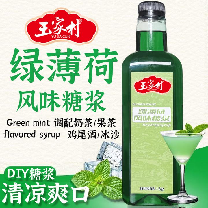 玉家村薄荷糖浆奶茶店专用清凉风味糖浆柠檬茶糕点咖啡浓缩奶绿糖
