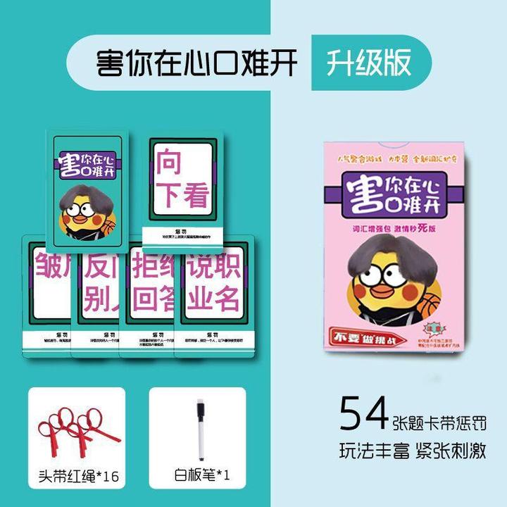 【艺凡】害你在心口难开不要做挑战卡片卡牌游戏秒死版桌游手机饰品