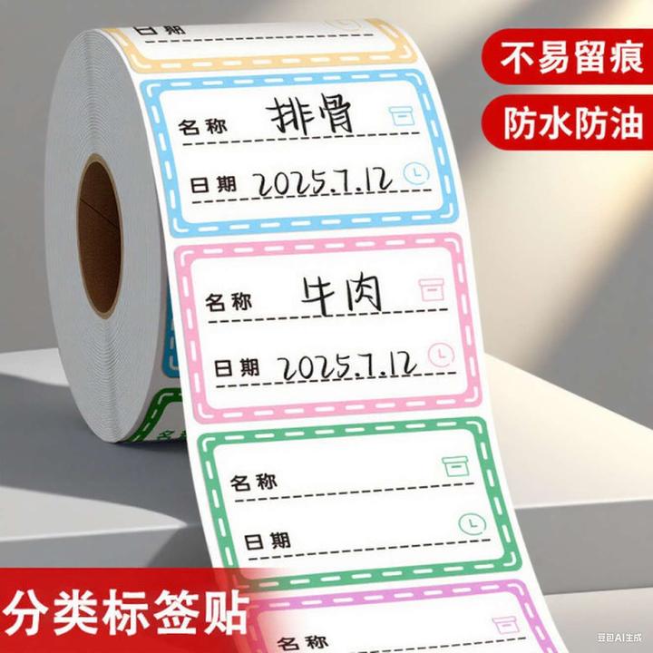书写纸防水分类标签纸日期自粘不干胶标签纸冰箱冷冻撕不烂标签