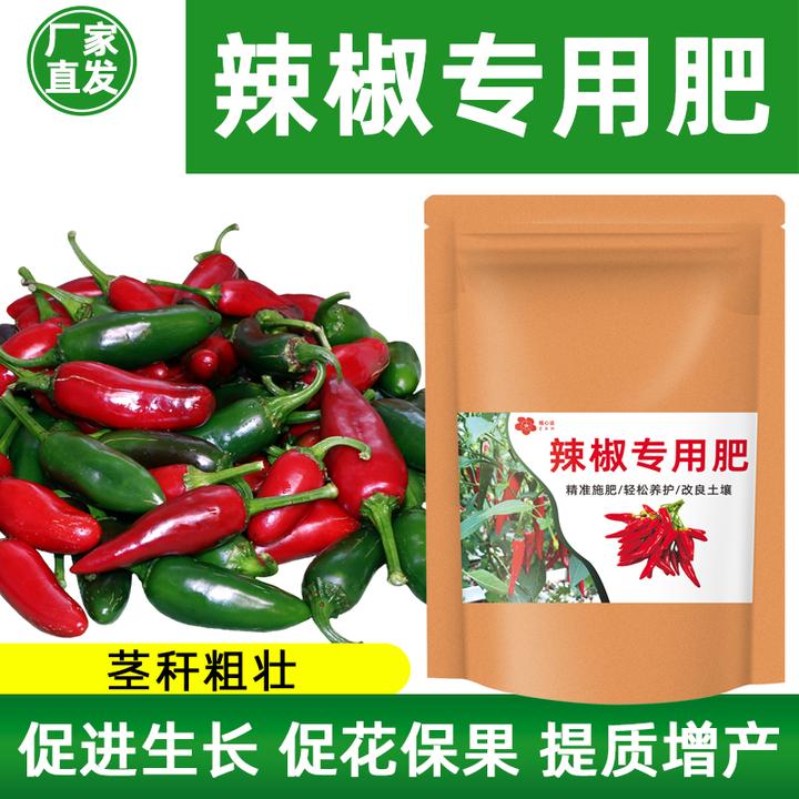 大袋装【辣椒专用肥】促花保果辣椒肥料辣椒专用肥生根壮苗有机肥