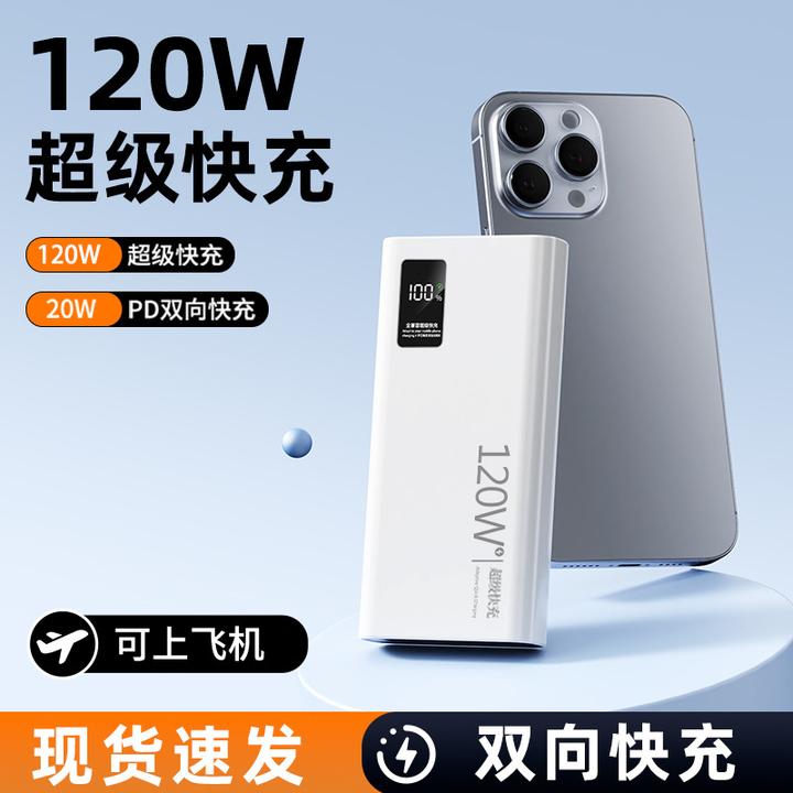 3C认证120W快充闪充20000至80000毫安大容量充电宝便携带学生党