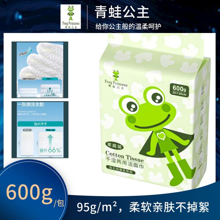 FROG PRINCESS/青蛙公主悬挂式洁面巾壁挂式一次性干湿两用洗脸巾