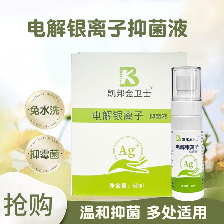 抑菌喷雾皮肤医用外用护理专用永久长效