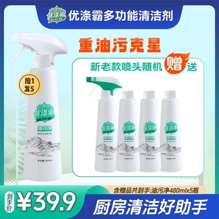 优涤霸优涤霸去油去污清洁剂