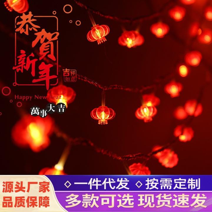 家用过年彩灯串灯红灯笼灯串新年装饰灯中国结福字小灯笼批发