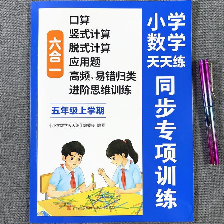 人教版五年级上册数学同步练习题口算竖式脱式计算应用题易错题