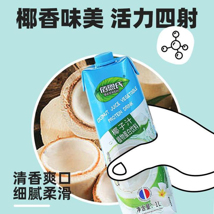 佰恩氏鲜榨椰汁1L*6瓶植物蛋白饮料椰奶宴席聚餐饮品大瓶整箱送礼