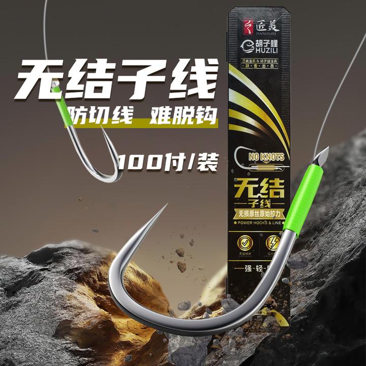 胡子鲤【新款】黑坑100付无节子线双钩无结成品子线送4罐拉饵