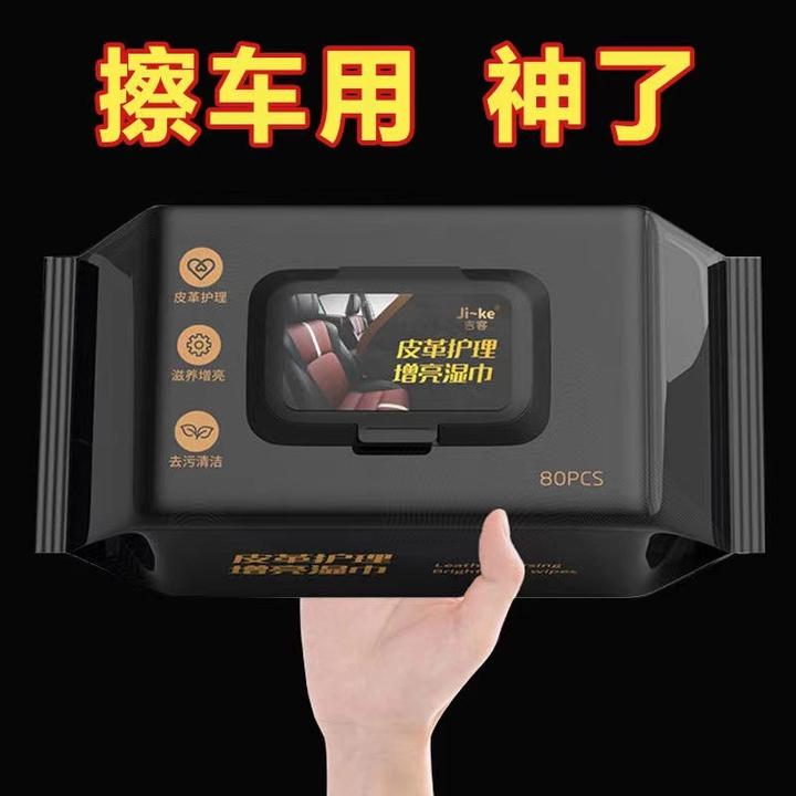 【八十抽】汽车内饰清洁湿巾擦车顶棚皮革护理镀膜强力去污免洗防