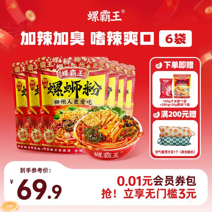 【到手7袋】螺霸王柳州正宗螺蛳粉加辣加臭370g速食夜宵嗦粉辣爽