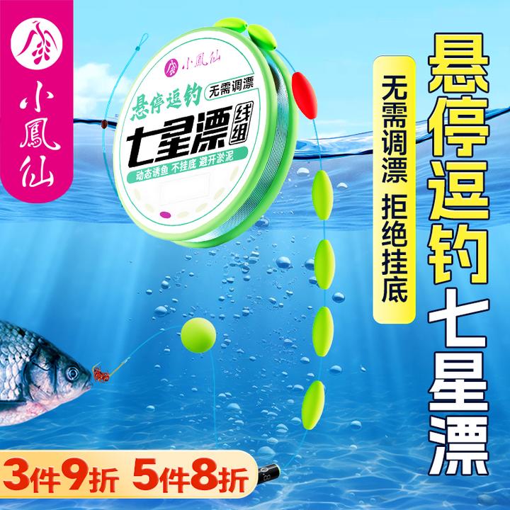 小凤仙七星漂反底悬停线组单钩传统钓免调漂逗钓主线成品钓鲫鱼线