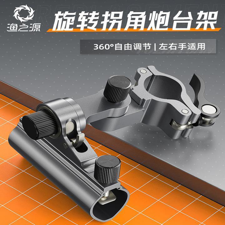 渔之源钓椅配件拐角炮台架鱼护架渔具户外钓鱼专用连接器钓鱼装备