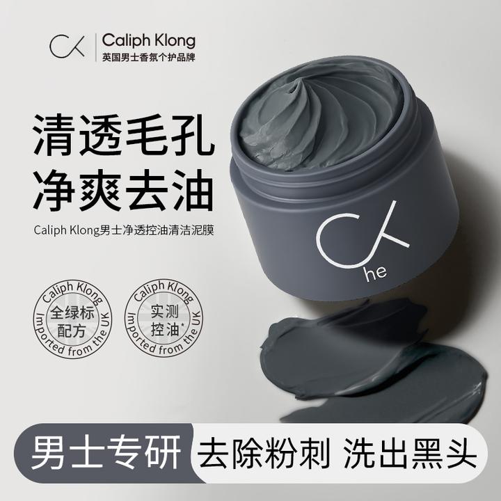 【进口原料】清洁泥膜男士专用舒缓控油面部护肤闭口粉刺涂抹面膜