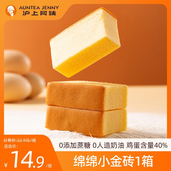 沪上阿姨绵绵小金砖蛋糕整箱装0添加蔗糖0反面包