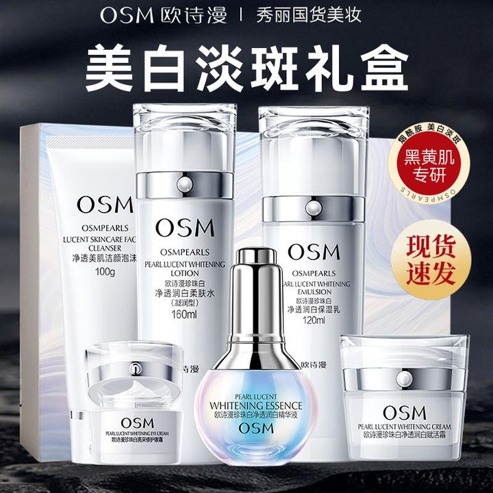 OSM/欧诗漫珍珠白星愿致享礼盒美白淡斑补水保湿护肤品套装套装