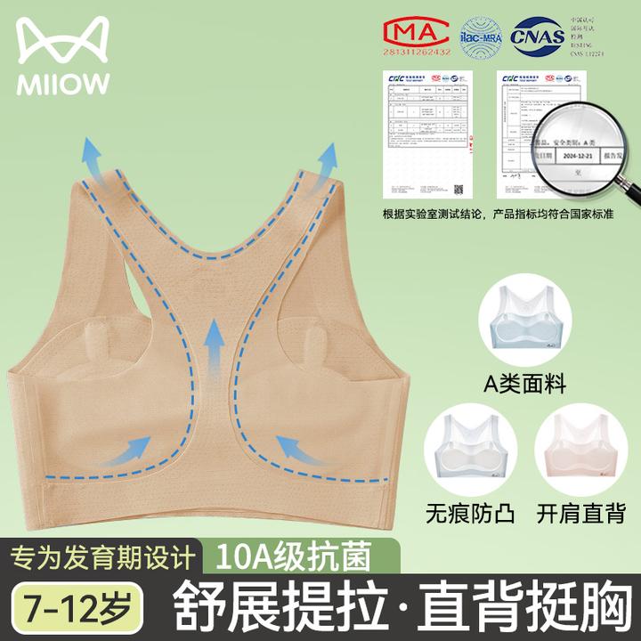 MiiOW/猫人6-12岁女童内衣发育期一阶段凉感薄纱少女小学生小背心