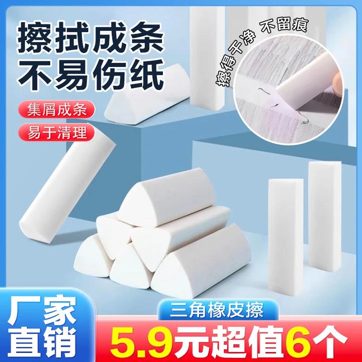 抢！【三角橡皮擦】好励集屑三角橡皮擦小学生专用擦字成线少屑儿童