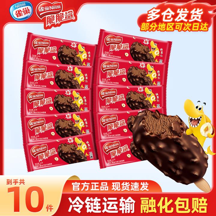 【10支】雀巢经典脆脆鲨脆皮巧克力雪糕冰淇淋冷饮网红冷饮冰激凌zy