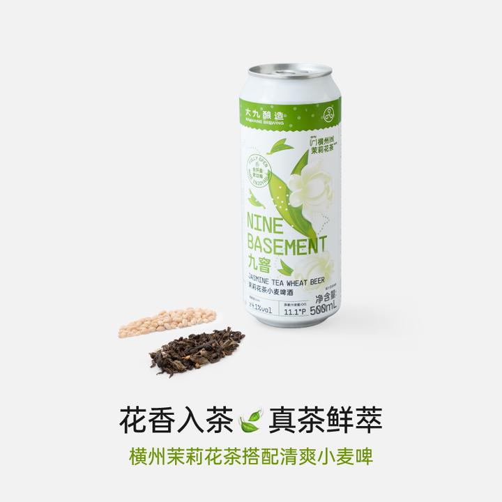 大九酿造九窨茉莉花茶小麦国产精酿茶味清爽啤酒500ML拉罐装精选