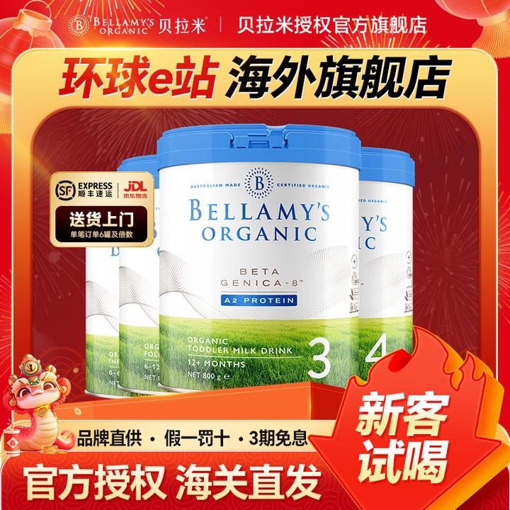 【贝拉米白金】贝拉米白金有机A2蛋白1/2段3段/4婴幼儿配方奶粉