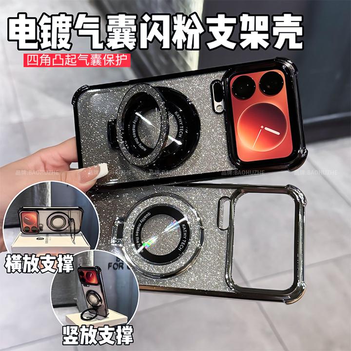 磁吸支架闪粉四角气囊防摔电镀适用小米17/pro/max手机壳全包创意