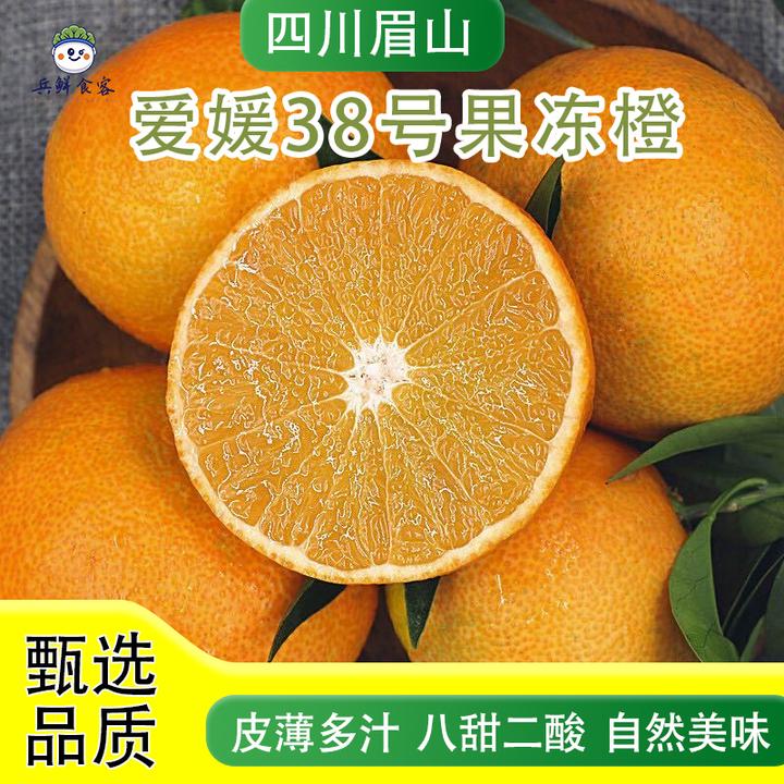 四川眉山爱媛38号果冻橙新鲜应季香甜多汁手拨橙