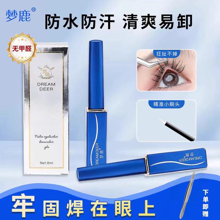 梦鹿新款银装睫毛胶水速干持久超粘假睫毛防过敏胶水无刺激持久