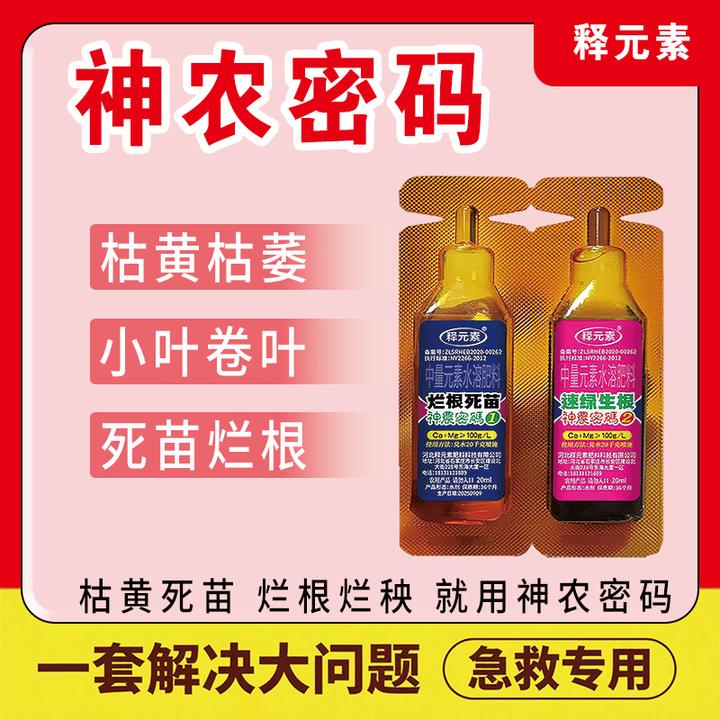 速绿生根神农密码2号死苗烂棵神农密码1号改善黄叶烂根死苗烂棵