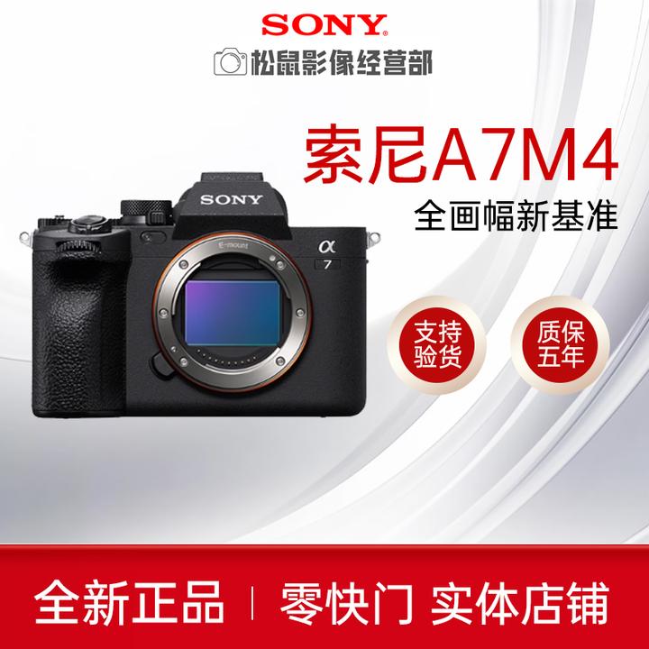 未拆封 Sony/索尼 ILCE-7M4 视频直播旅游专业数码微单照相机a7m4