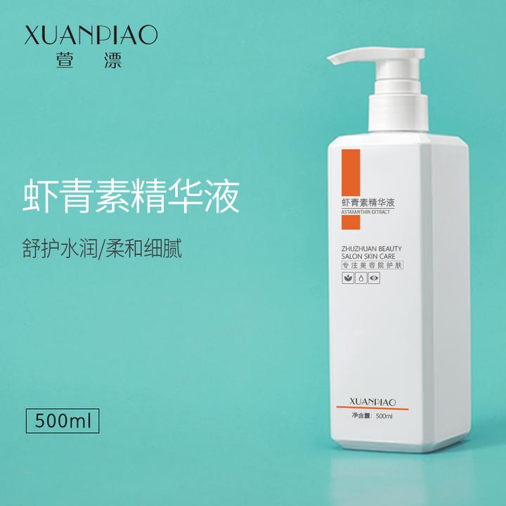 虾青素伉氧精华液原液美容院专用导入面部补水肌底液大瓶院装产品