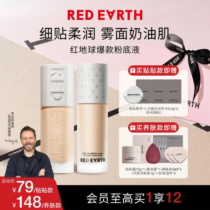【官方正品】红地球焕亮明星精华持妆粉底液养肤粉底液贴贴瓶流光