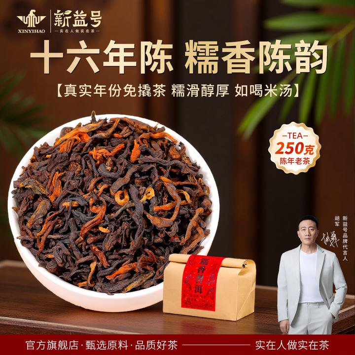 新益号糯米香普洱茶熟茶叶店铺17年陈熟普散茶茗茶高级茶叶旗舰店