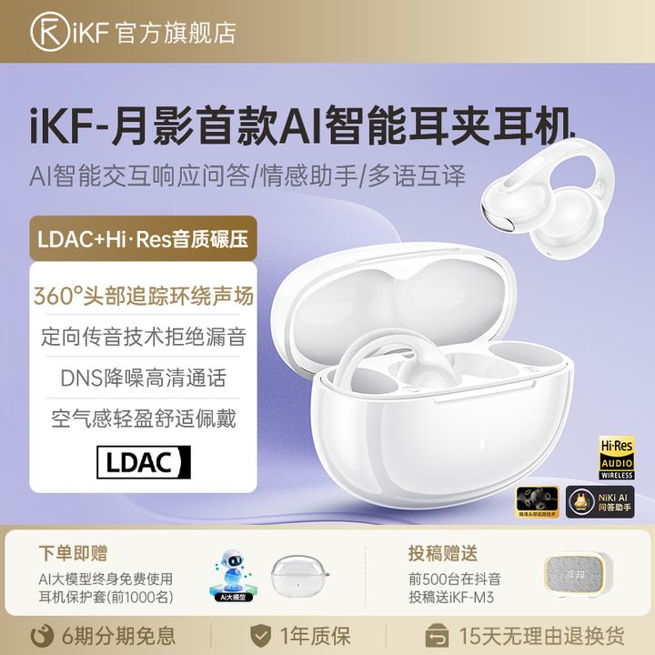 iKF月影耳夹式Ai蓝牙耳机智能翻译无线跑步长续航适用华为苹果